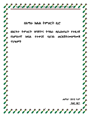 5ኛ ክፍል ሳይንስ.pdf